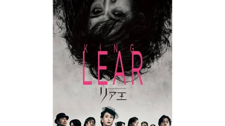 Bunkamura Production 2025／DISCOVER WORLD THEATRE vol.15『リア王』