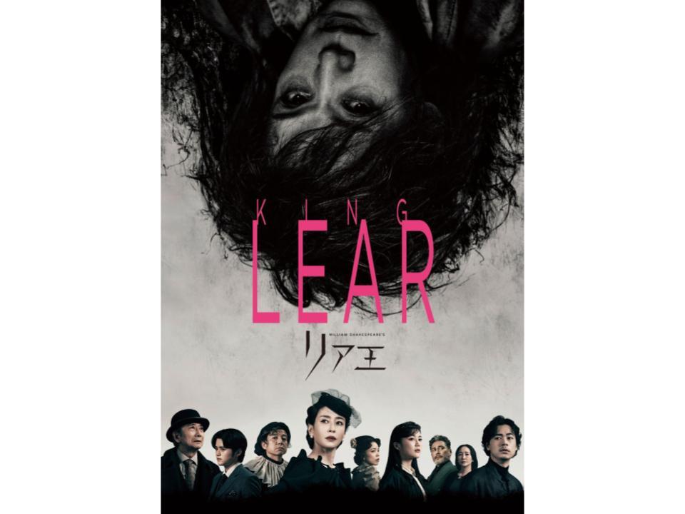 Bunkamura Production 2025／DISCOVER WORLD THEATRE vol.15『リア王』