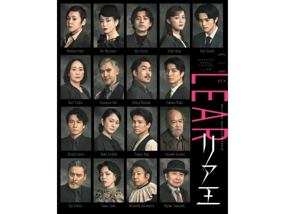 Bunkamura Production 2025／DISCOVER WORLD THEATRE vol.15『リア王』