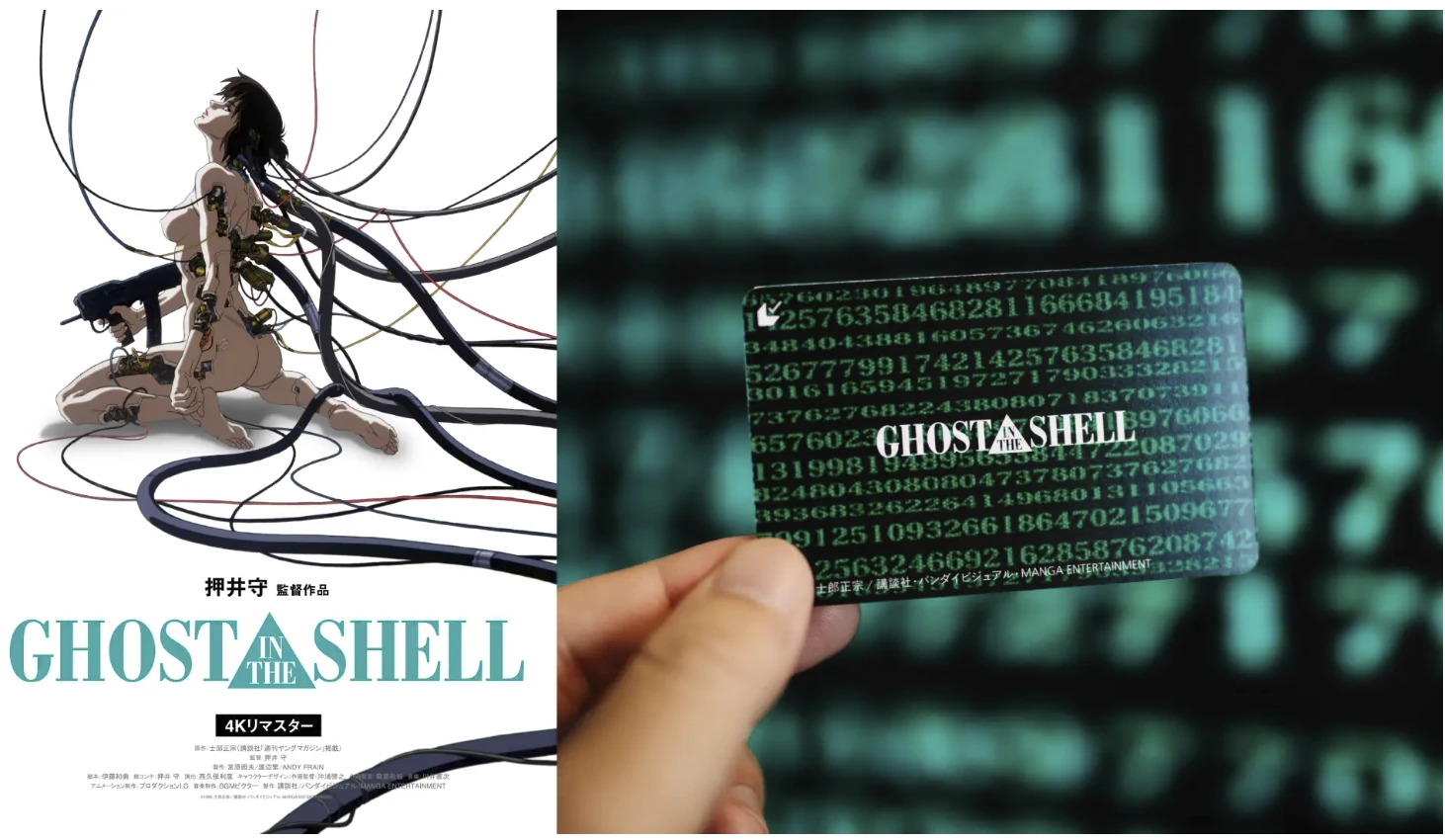 GHOST IN THE SHELL/攻殻機動隊 4Kリマスター版