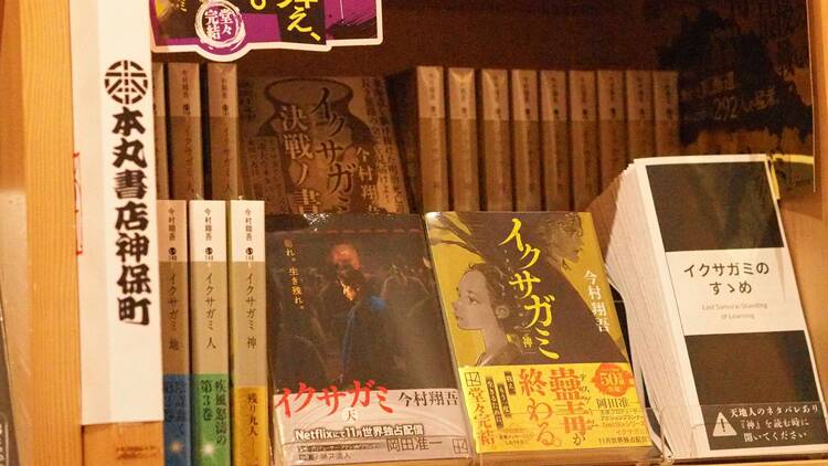 ほんまる神保町