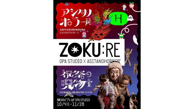 ZOKU:RE アシタノホラー展＆祝祭の呪物室