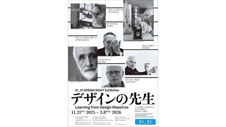 デザインの先生