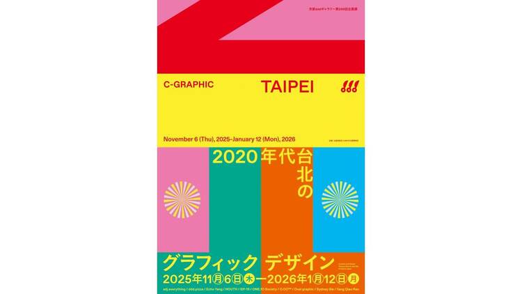 C-GRAPHIC／TAIPEI 2020年代台北のグラフィックデザイン