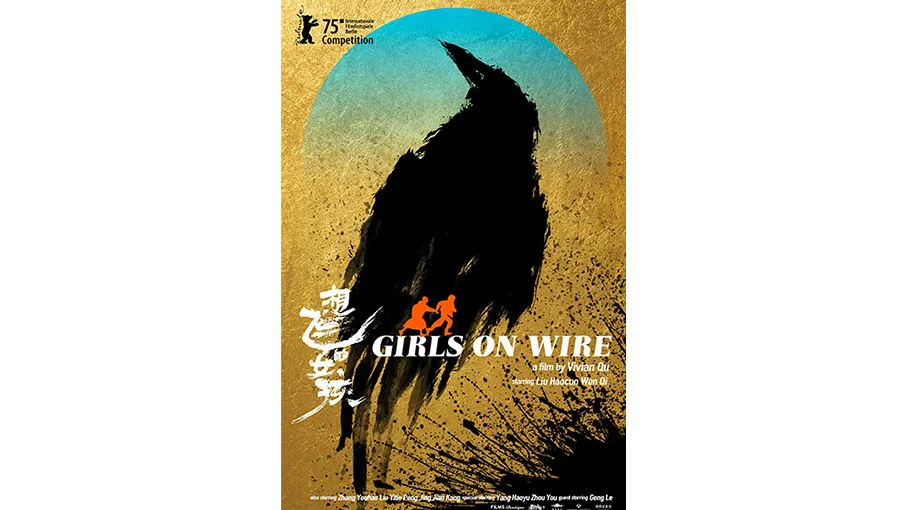 ガールズ・オン・ワイヤー