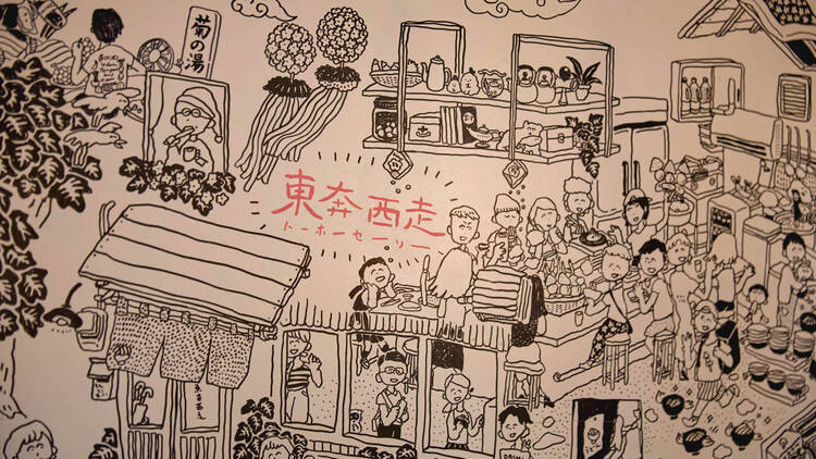 東奔西走