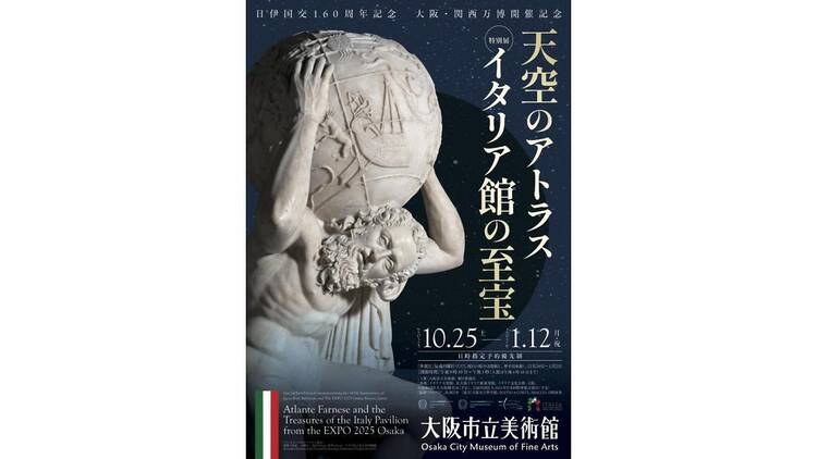 天空のアトラス イタリア館の至宝 天空のアトラス イタリア館の至宝