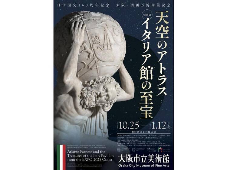 天空のアトラス イタリア館の至宝 天空のアトラス イタリア館の至宝