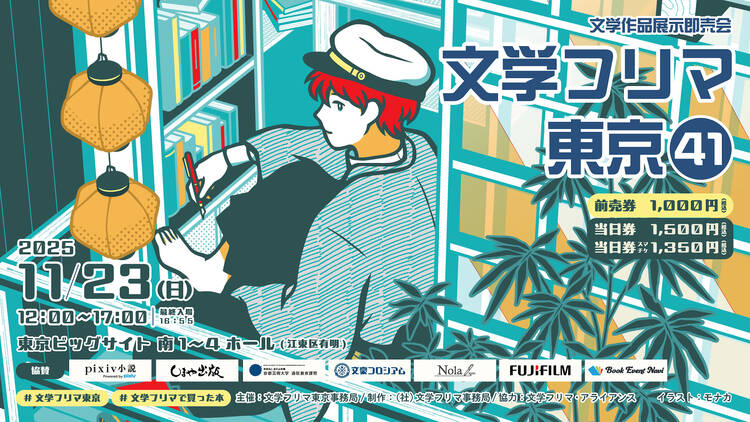 東京、11〜12月に行くべきブックイベント7選 東京、11〜12月に行くべきブックイベント7選