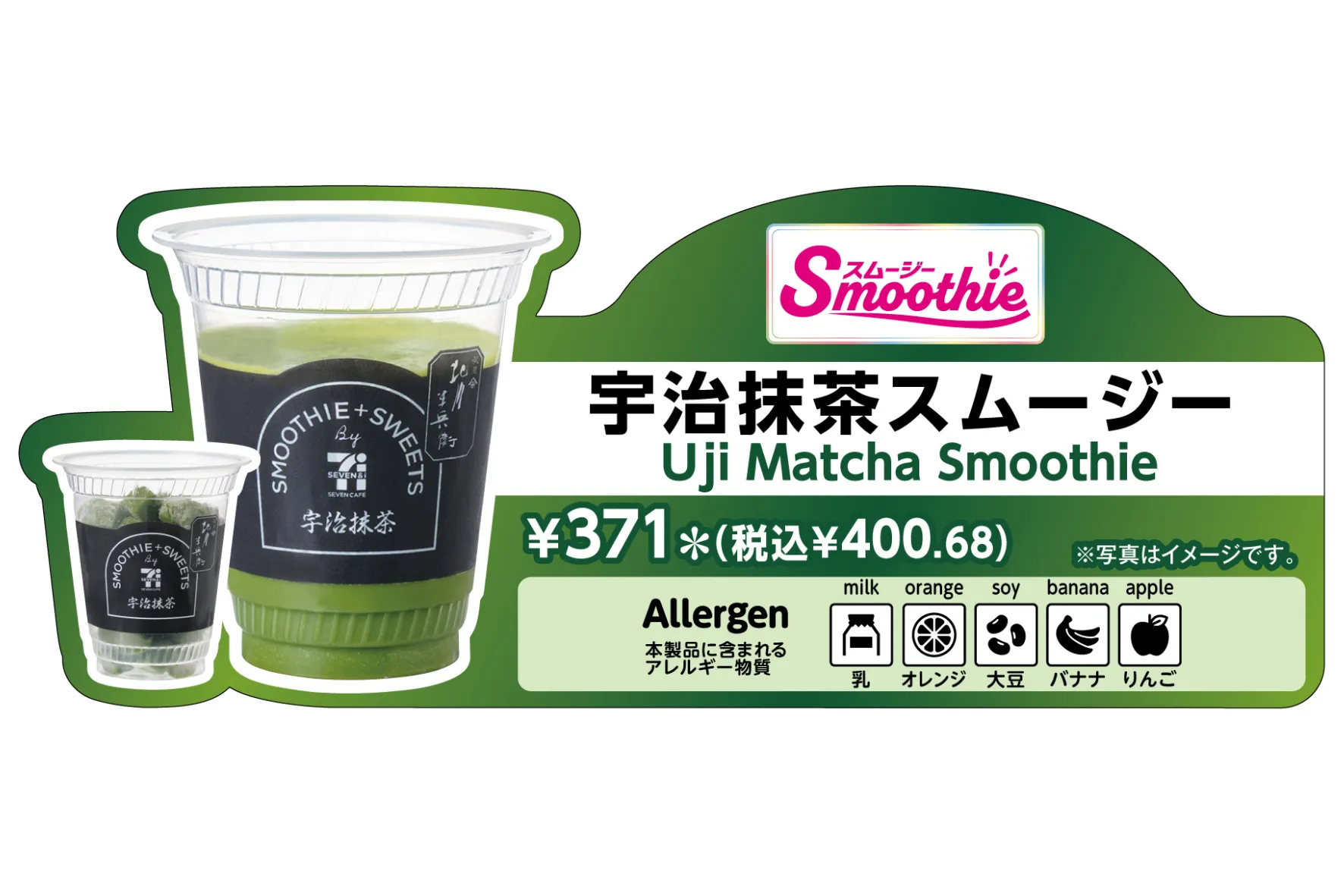 7-Eleven Uji Matcha Smoothie