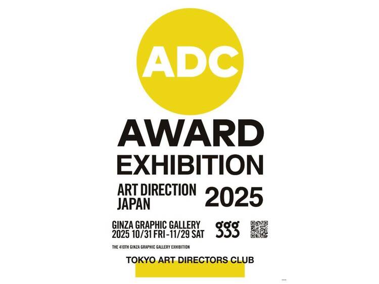 日本のアートディレクション展