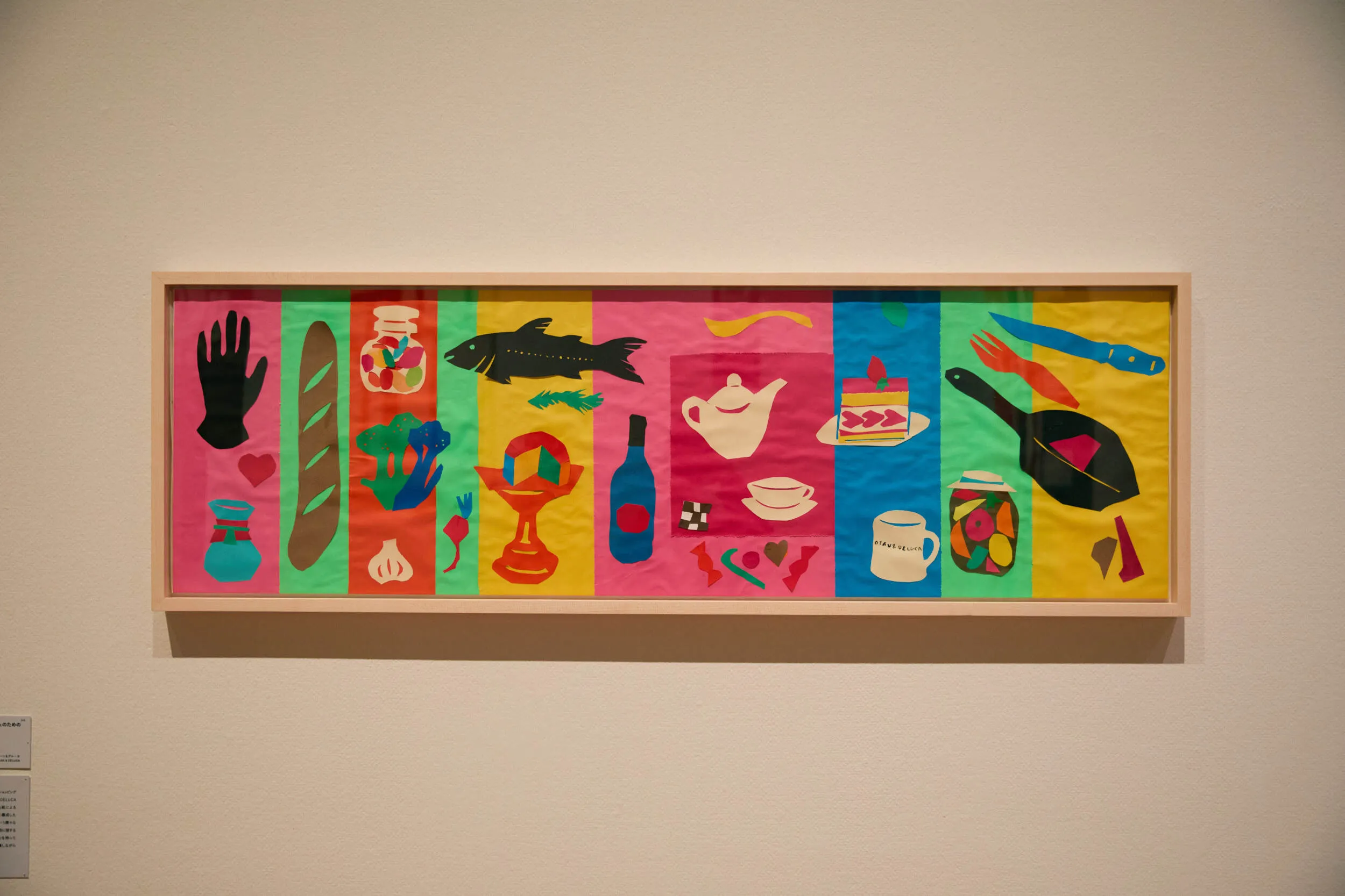 柚木沙弥郎 永遠のいま