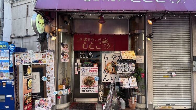 麺ダイニング ととこ 麺ダイニング ととこ