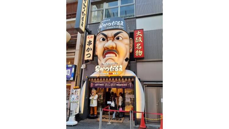 大阪新世界元祖串かつ だるま 道頓堀店