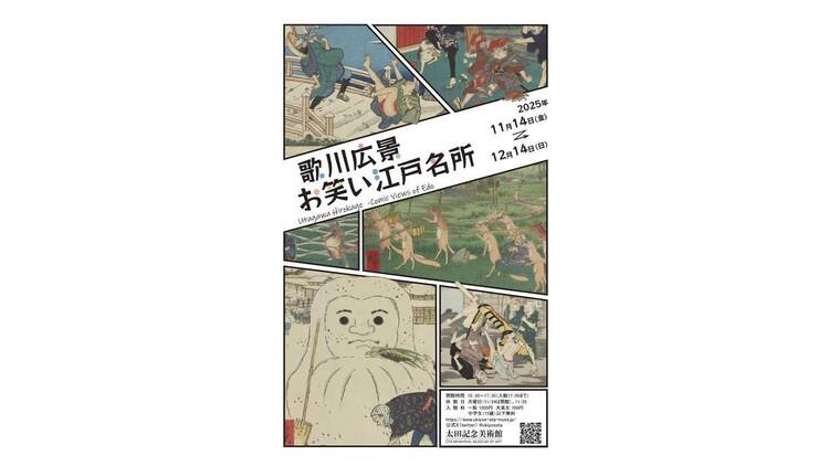 歌川広景 お笑い江戸名所 歌川広景 お笑い江戸名所