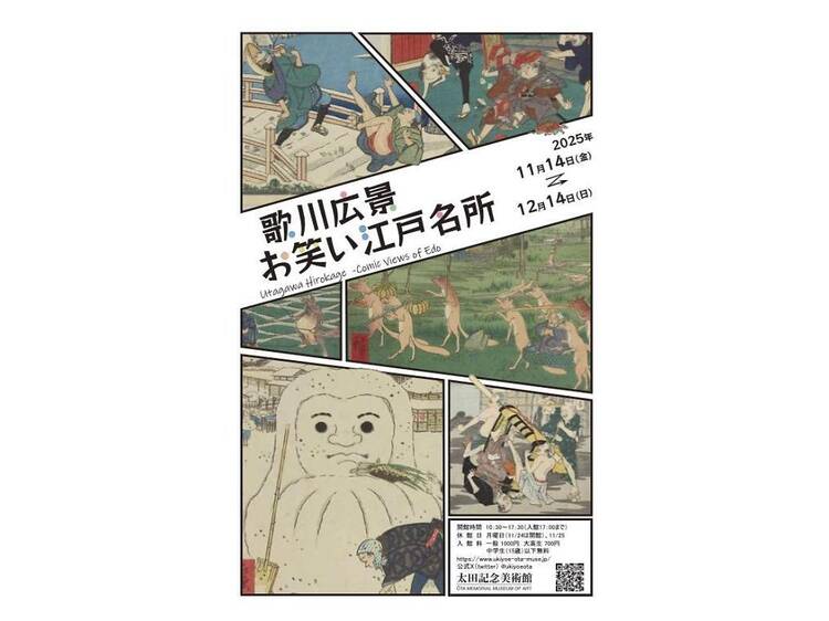 歌川広景 お笑い江戸名所 歌川広景 お笑い江戸名所