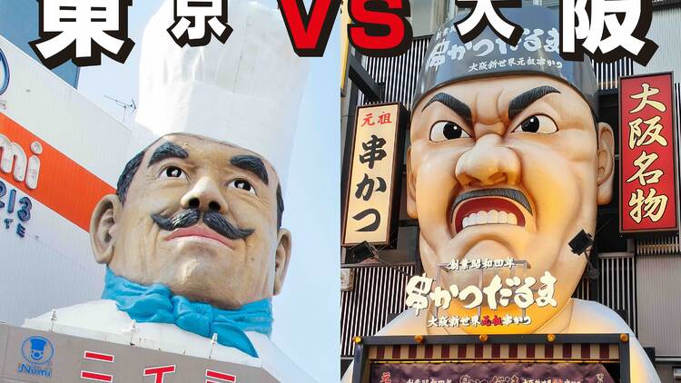 東京 VS 大阪の食文化