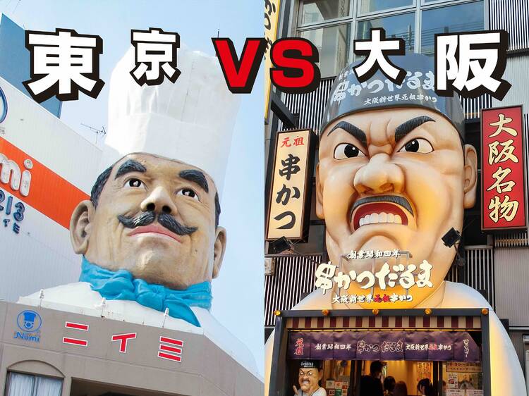 æ±äº¬ VS 倧éªã®é£æå æ±äº¬ VS 倧éªã®é£æå