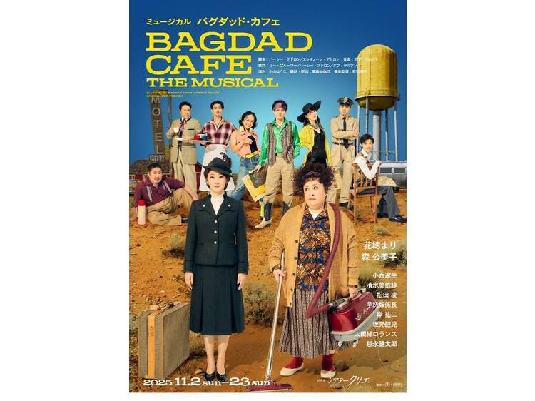 ミュージカル『バグダッド・カフェ』 ミュージカル『バグダッド・カフェ』