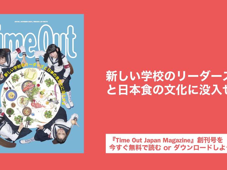 ã¿ã€ã ã¢ãŠããžã£ãã³ãæ
ãšæ¥åžžãã€ãªãæ°ã©ã€ãã¹ã¿ã€ã«ãã¬ãžã³ãTime Out Japan Magazineããæ¥è±2èšèªã§åµå ã¿ã€ã ã¢ãŠããžã£ãã³ãæ
ãšæ¥åžžãã€ãªãæ°ã©ã€ãã¹ã¿ã€ã«ãã¬ãžã³ãTime Out Japan Magazineããæ¥è±2èšèªã§åµå