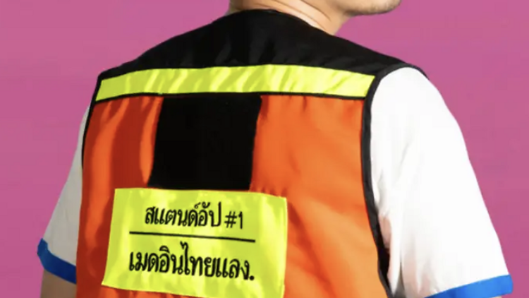 ขำจนกรามค้างไปกับสแตนด์อัปคอมมาดี้ครั้งแรกในชีวิตของ ‘แก๊ปโบ้-สิระ สิมมี’ ใน สแตนด์อัป#1 - Made In Thailang.