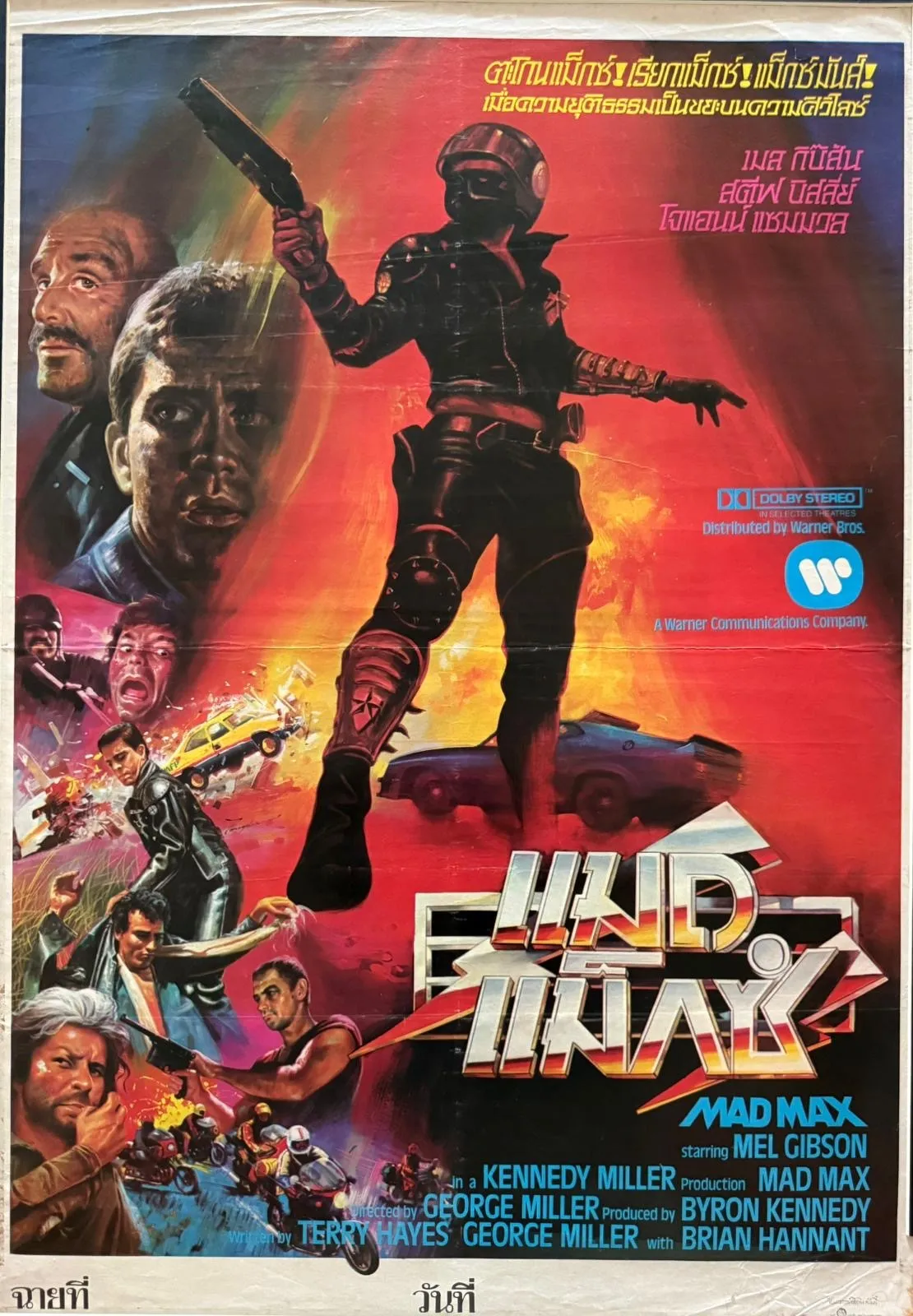 Mad Max (1979)