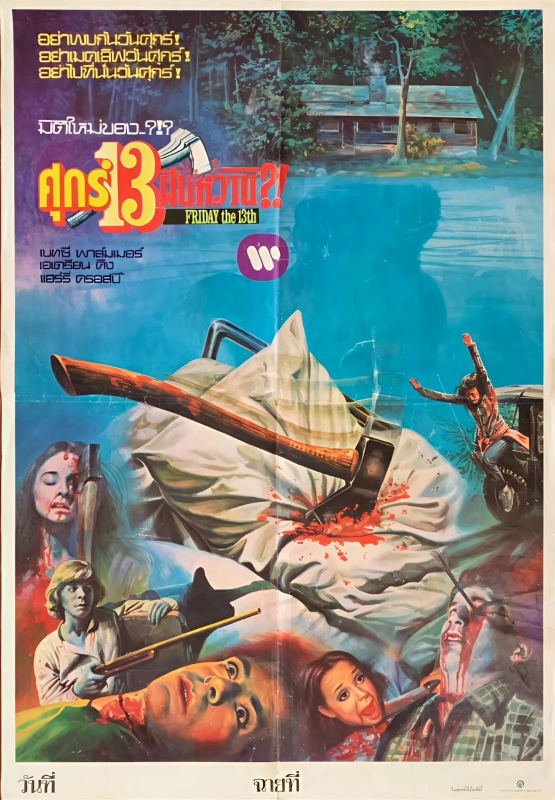 Freaky Friday (2003)