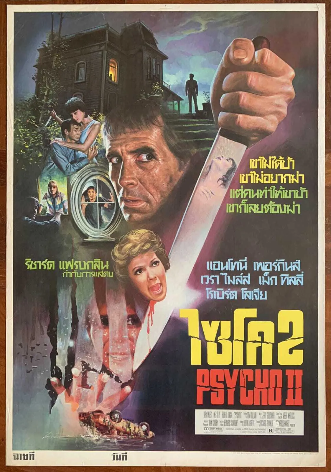  Psycho II (1983)