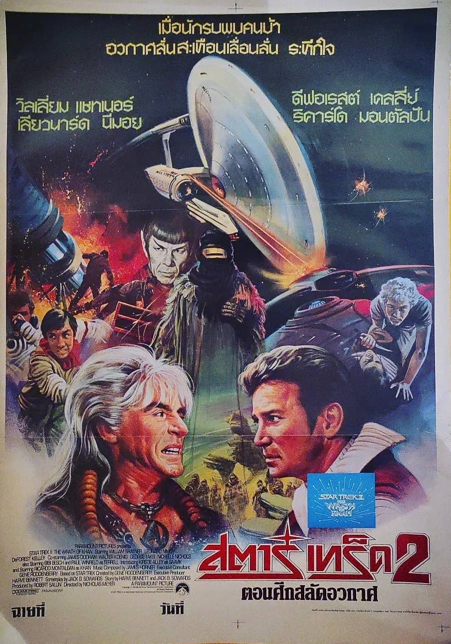 Star Trek II: The Wrath of Khan (1982)