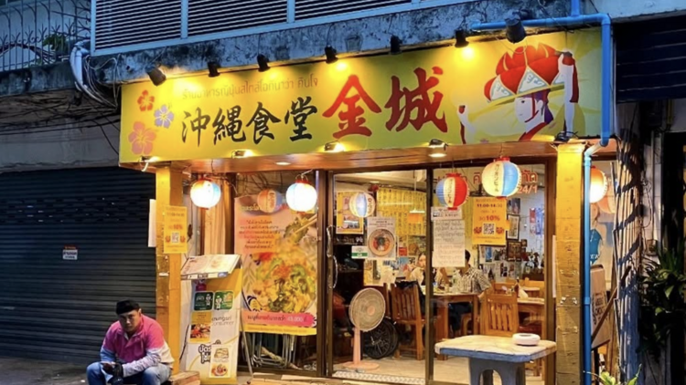 แหล่งที่กิน