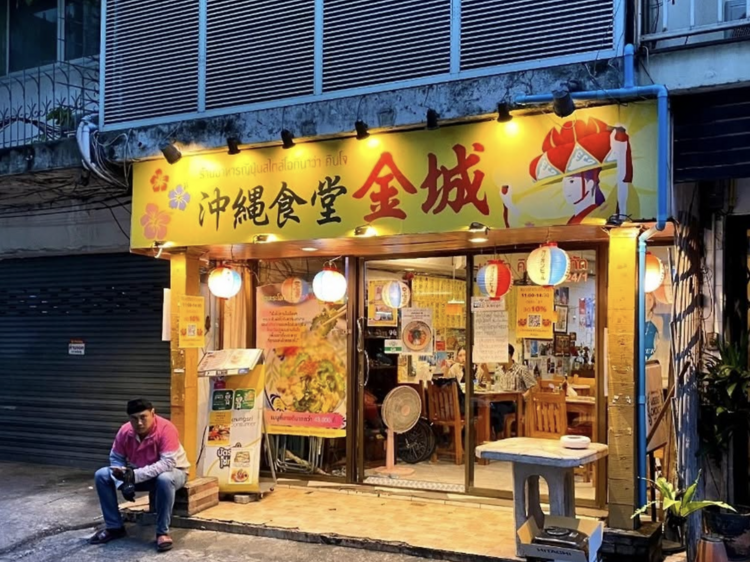 แหล่งที่กิน