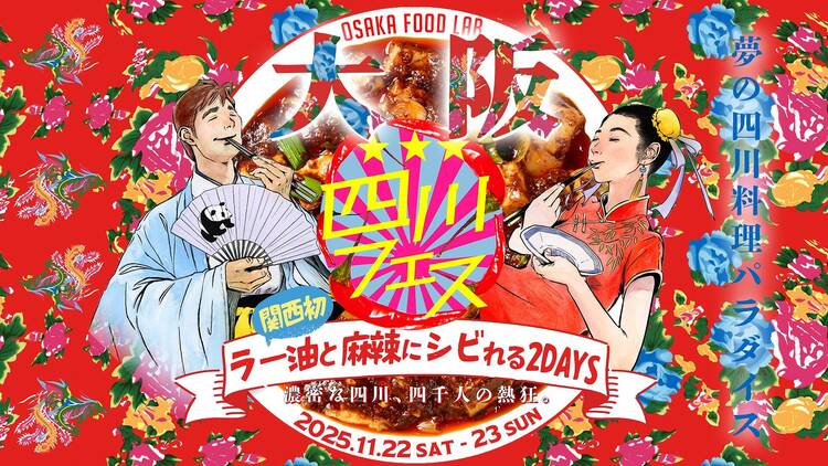 Sichuan Festival Sichuan Festival