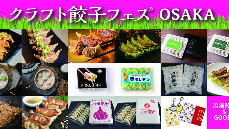 Craft Gyoza Fest Osaka Craft Gyoza Fest Osaka