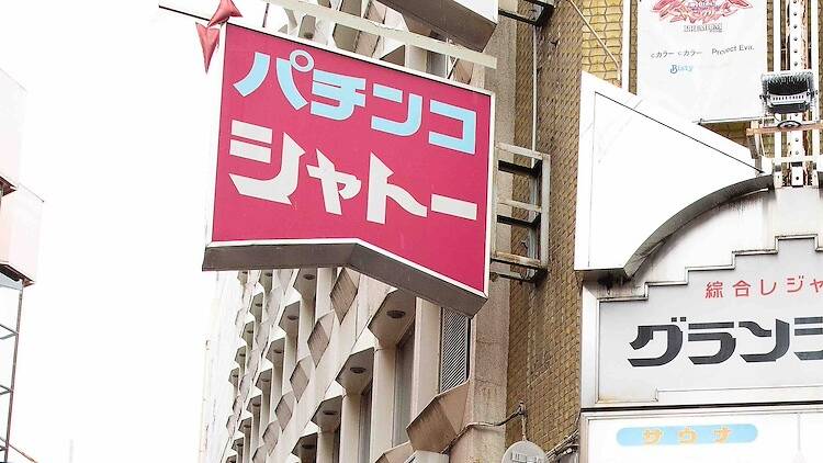 京橋グランシャトービル