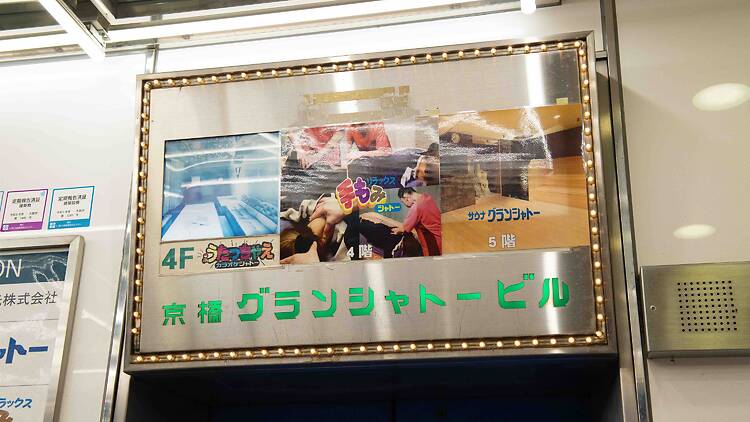 京橋グランシャトービル