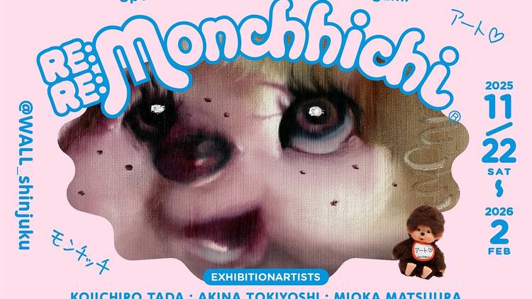 RE:RE:MONCHHICHI展 RE:RE:MONCHHICHI展