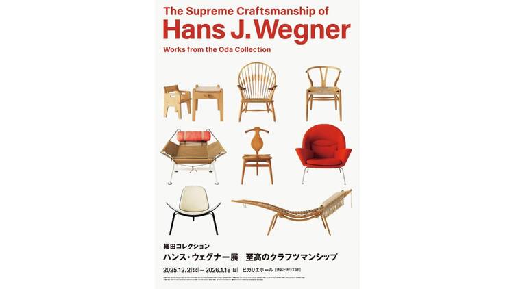 織田コレクション ハンス・ウェグナー展 至高のクラフツマンシップ