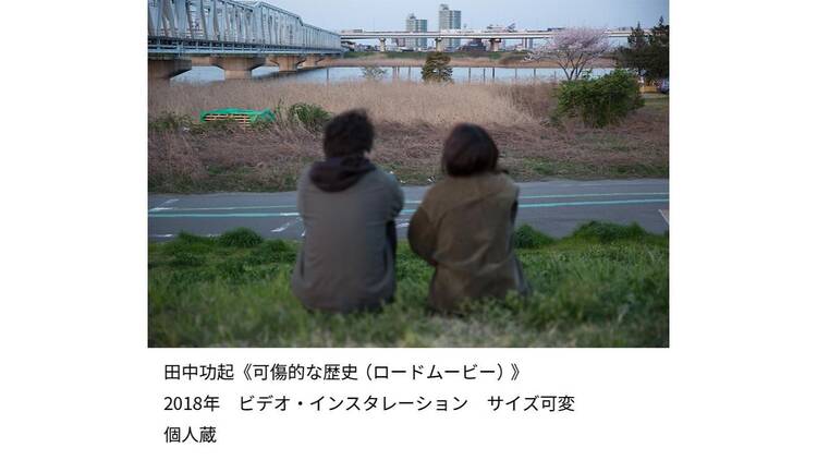 いつもとなりにいるから 日本と韓国、アートの80年