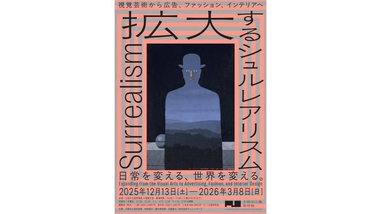 拡大するシュルレアリスム 視覚芸術から広告、ファッション、インテリアへ 拡大するシュルレアリスム 視覚芸術から広告、ファッション、インテリアへ