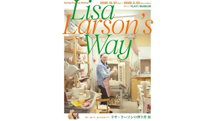 リサ・ラーソンの作り方 展