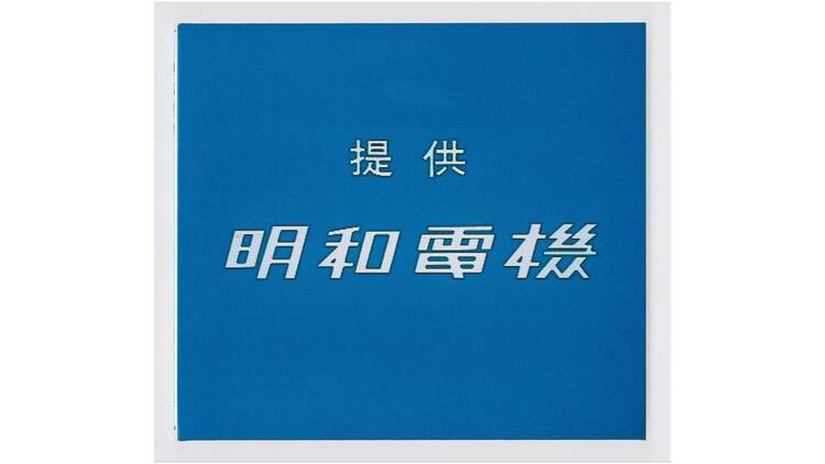 中村至男 オン グラフィック