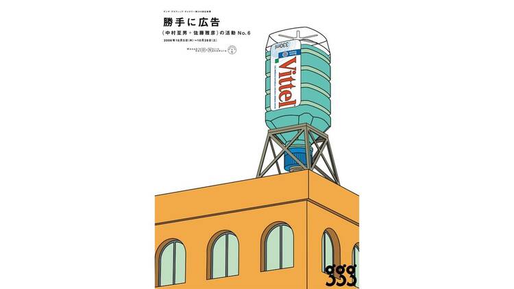 中村至男 オン グラフィック