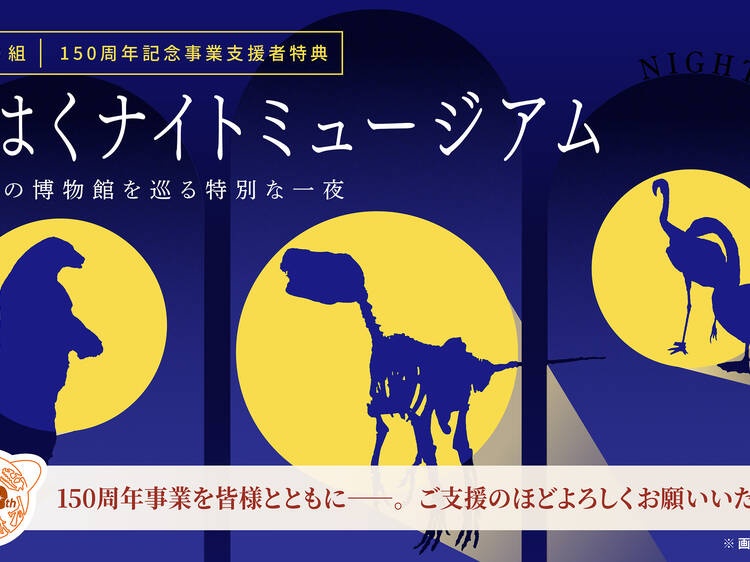 ãåœç«ç§åŠåç©é€šãã150åšå¹Žå¯ä»åéãè¿ç€Œç¹å
žã¯ãã€ããã¥ãŒãžã¢ã æåŸ
ãåœç«ç§åŠåç©é€šãã150åšå¹Žå¯ä»åéãè¿ç€Œç¹å
žã¯ãã€ããã¥ãŒãžã¢ã æåŸ