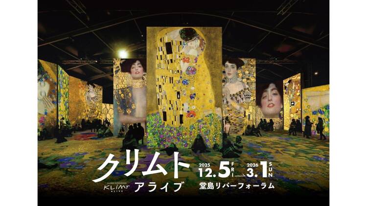 クリムト・アライブ