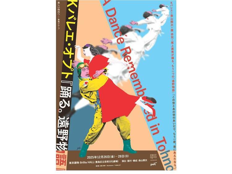 K-BALLET Opto『踊る。遠野物語』