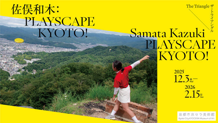 ザ・トライアングル 佐俣和⽊：PLAYSCAPE KYOTO！