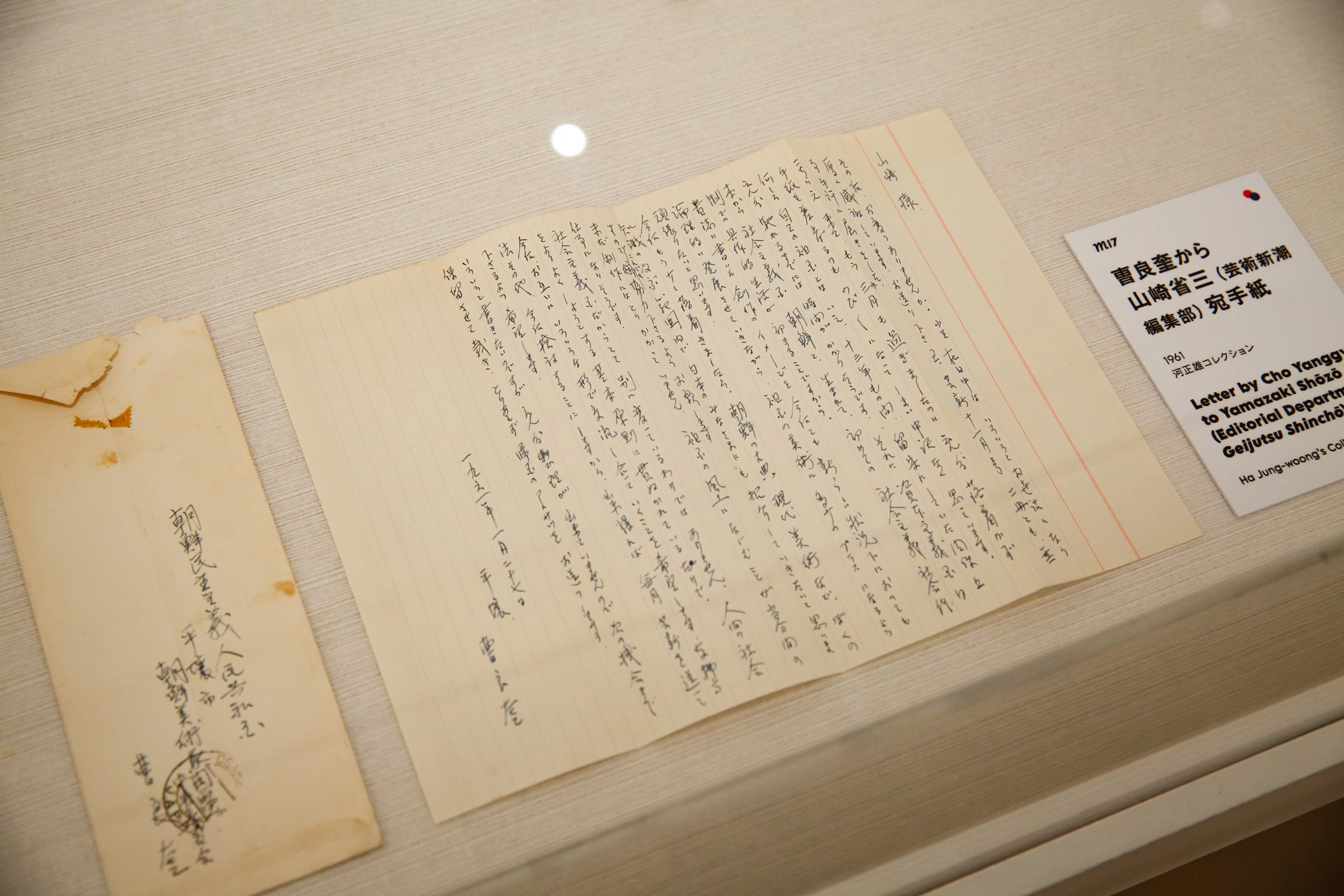 いつもとなりにいるから 日本と韓国、アートの80年