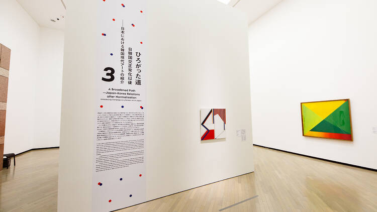 いつもとなりにいるから 日本と韓国、アートの80年