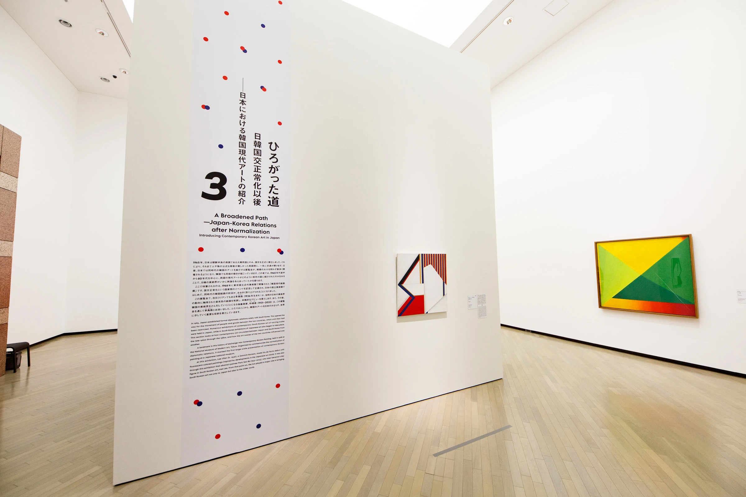 いつもとなりにいるから 日本と韓国、アートの80年