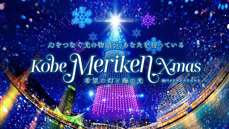 Kobe Meriken Xmas Kobe Meriken Xmas